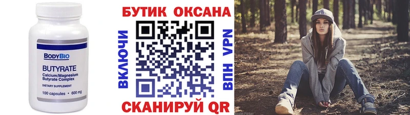 Бутират 1.4BDO Бронницы