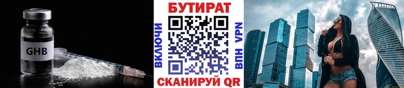 БУТИРАТ 1.4BDO  mega вход  Бронницы 